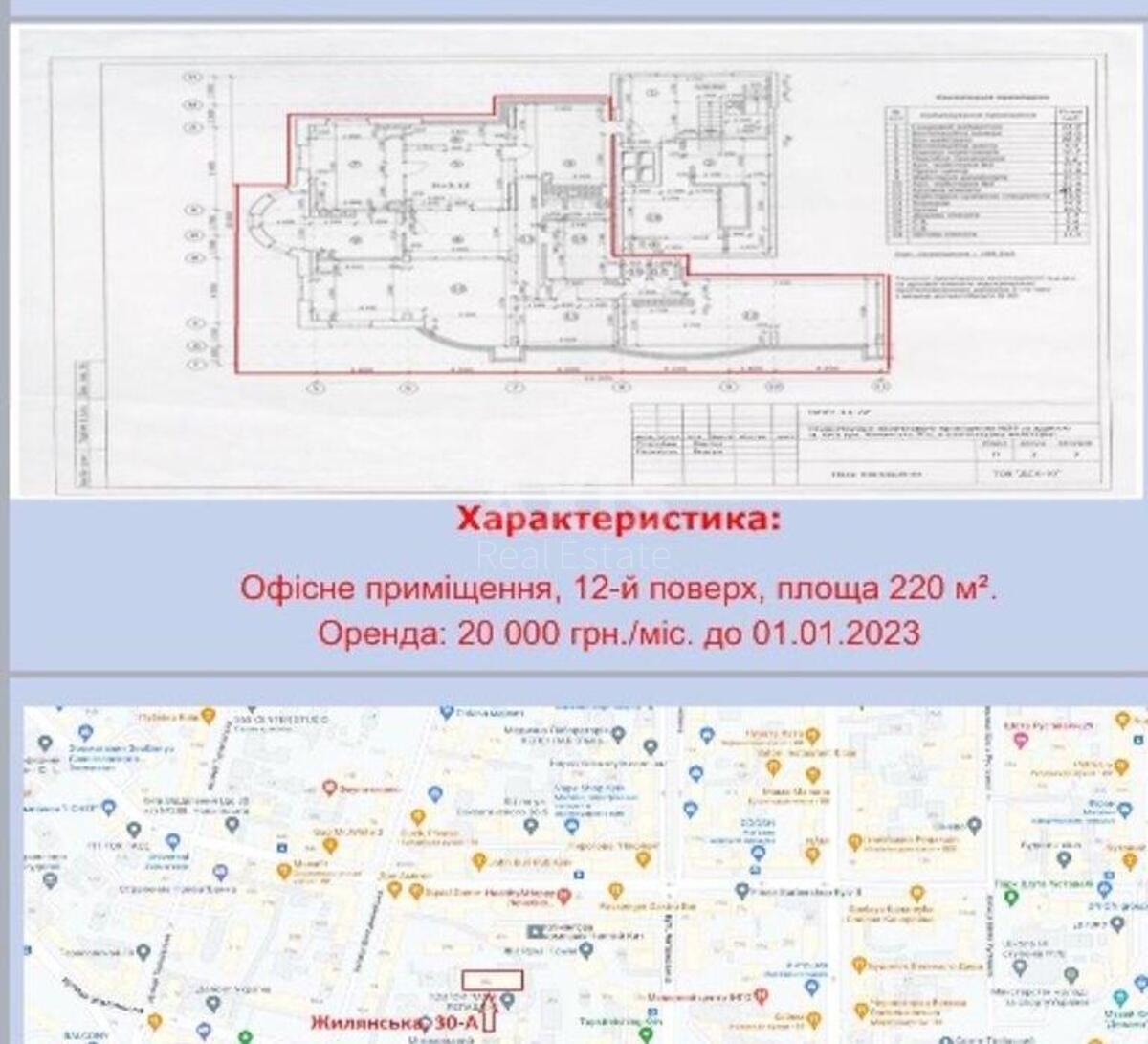 Офис ул. Жилянская 30А, 220м2612001