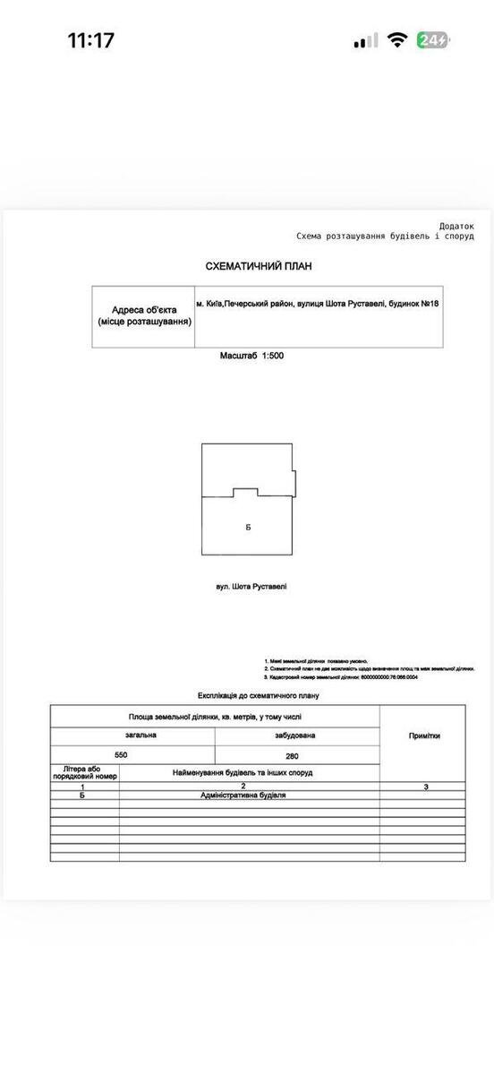 Объект торговли ул. Руставели Шота 18, 1183м26083416
