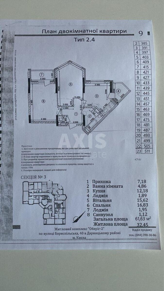 2k apartment vul. Boryspil's'ka 40573089