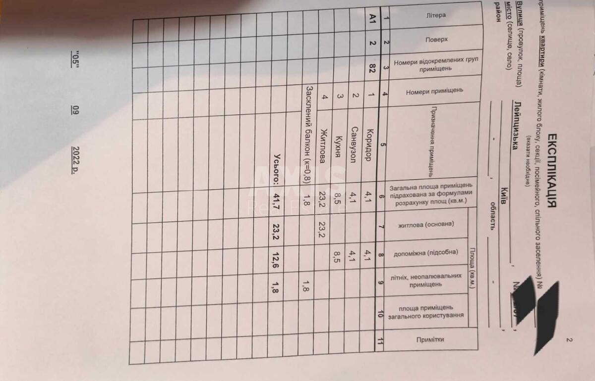 1к квартира ул. Лейпцигская 2/37569736