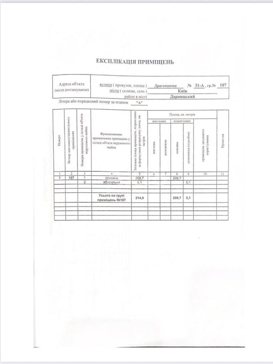 Объект сервиса ул. Драгоманова 31А, 214м2553426