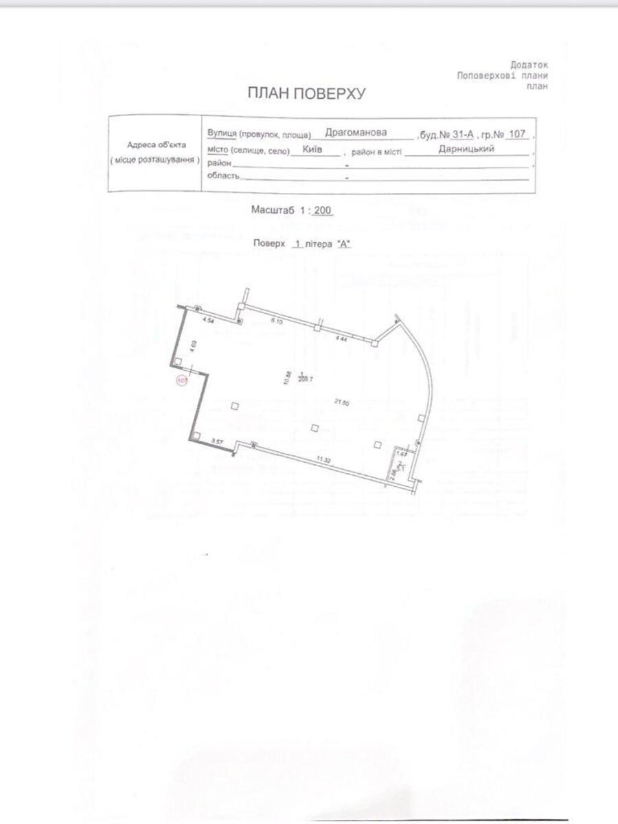 Объект сервиса ул. Драгоманова 31А, 214м2553425