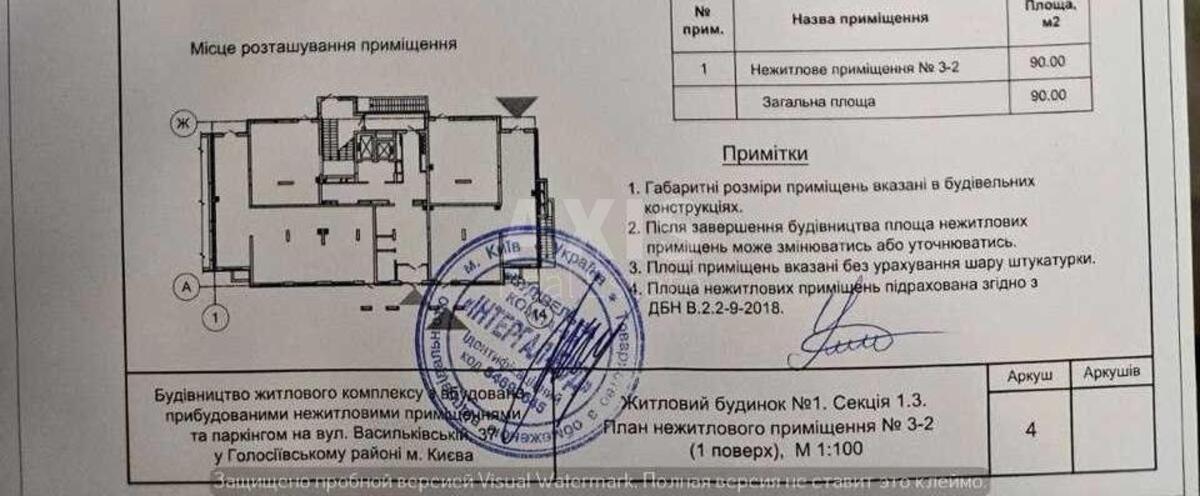 Service object vul. Vasyl'kivs'ka 37, 90m21