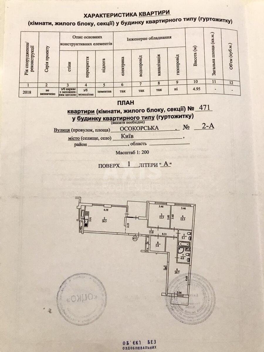 Service object vul. Osokors'ka 2А, 102m210