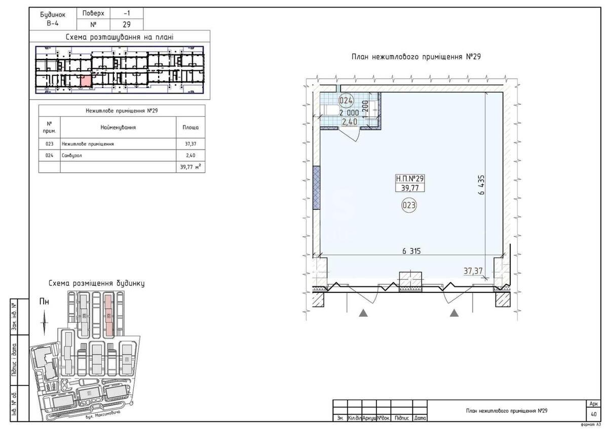 Service object vul. Myhajla Maksymovycha 26В, 40m2586200