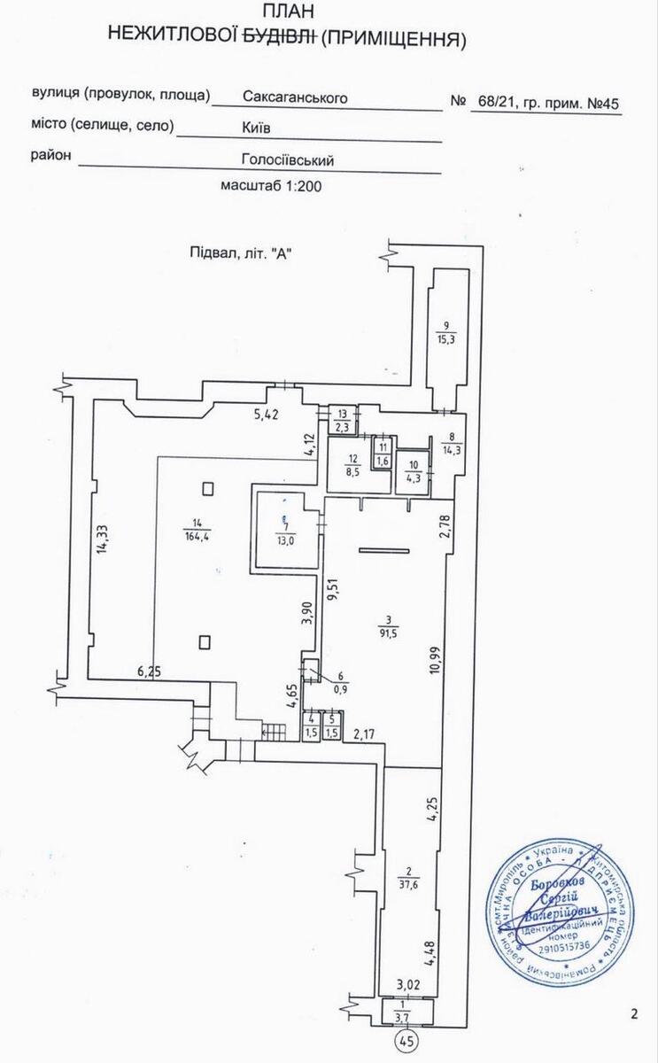 Объект торговли ул. Саксаганского 68/21, 360м210