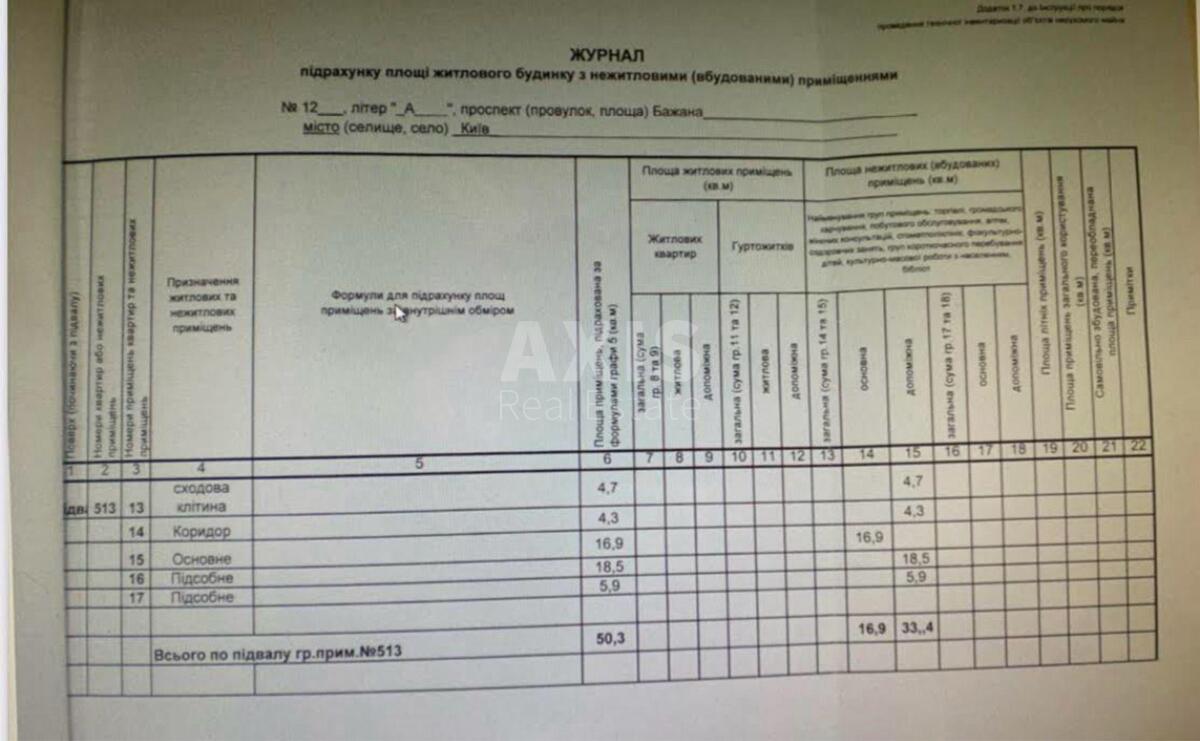Офис пр-т Бажана Николая 12, 178м2616722