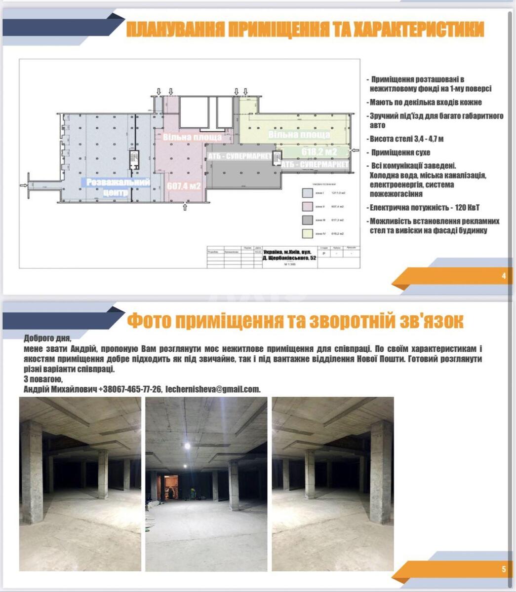Service object vul. Saljutna 2Б, 650m2581455
