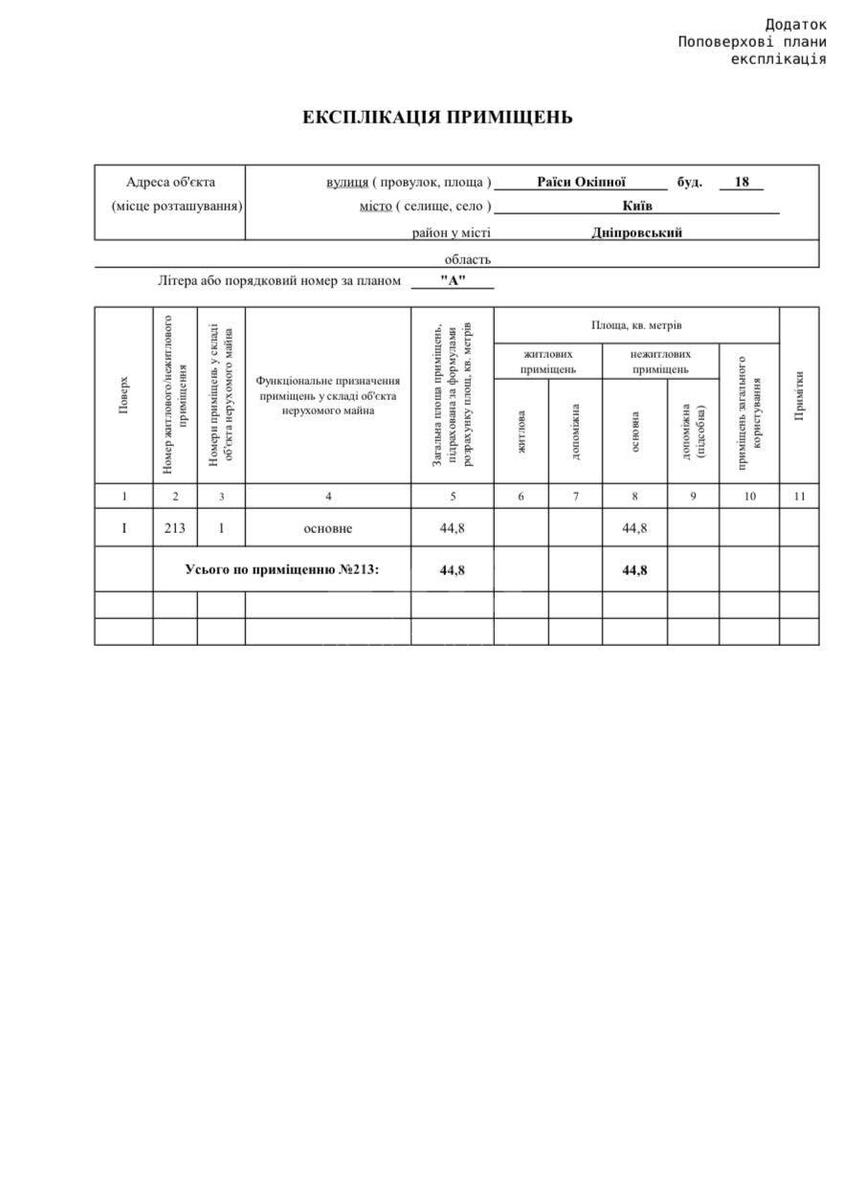 Офис ул. Окипной Раисы 18, 44м27