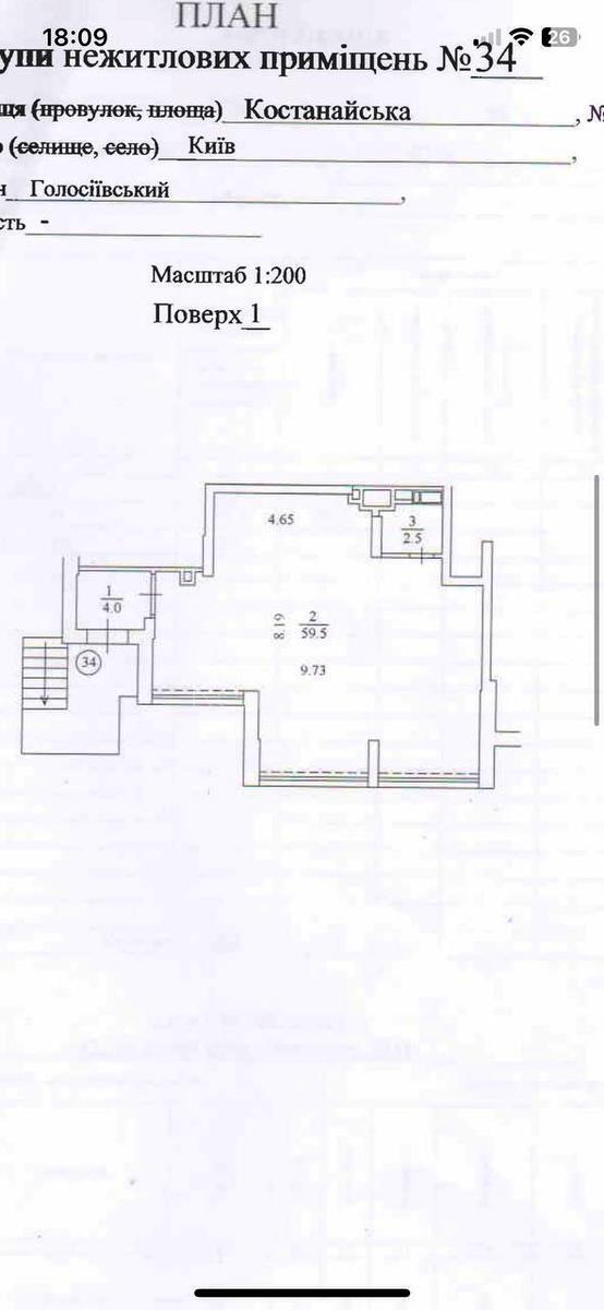 Офис ул. Кустанайская 13, 66м26004713