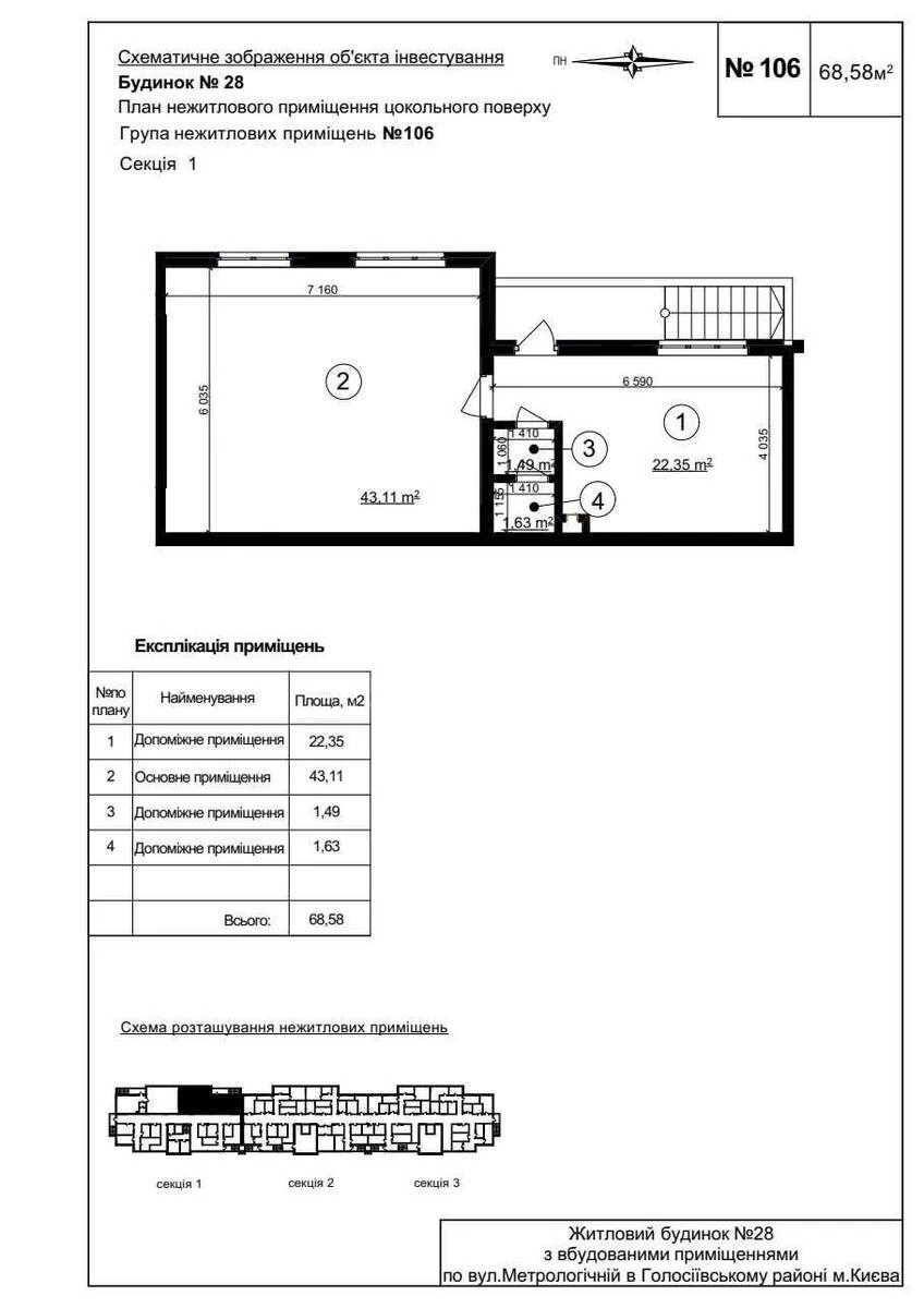 Trade object vul. Metrologichna 56, 68m2719190