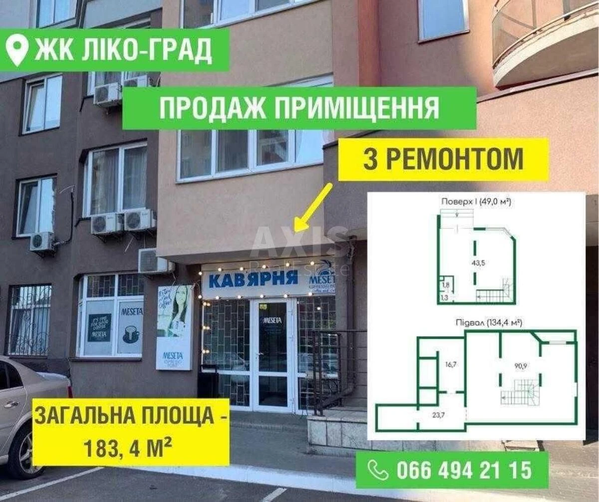 Объект торговли ул. Симоненко Василия 5А, 183м2635310