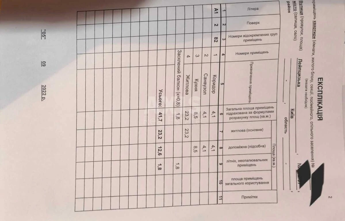 1к квартира ул. Лейпцигская 2/376890012