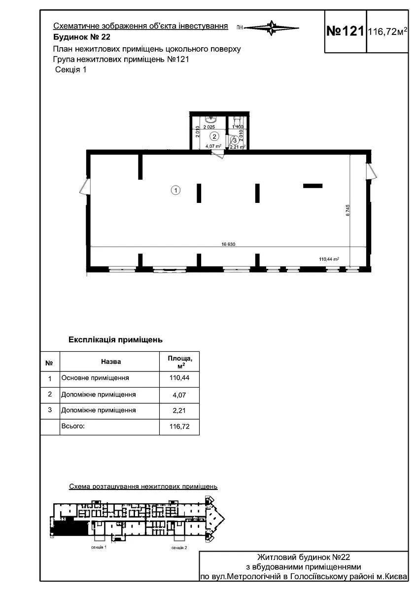 Trade object vul. Metrologichna 25, 116m2647965
