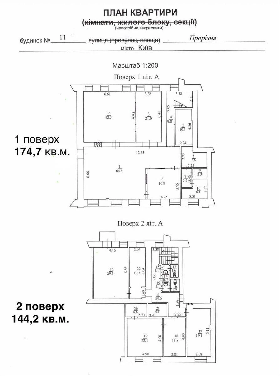 Office rajon Prorizna vul., Shevchenkivs'kyj 11, 318m27046014