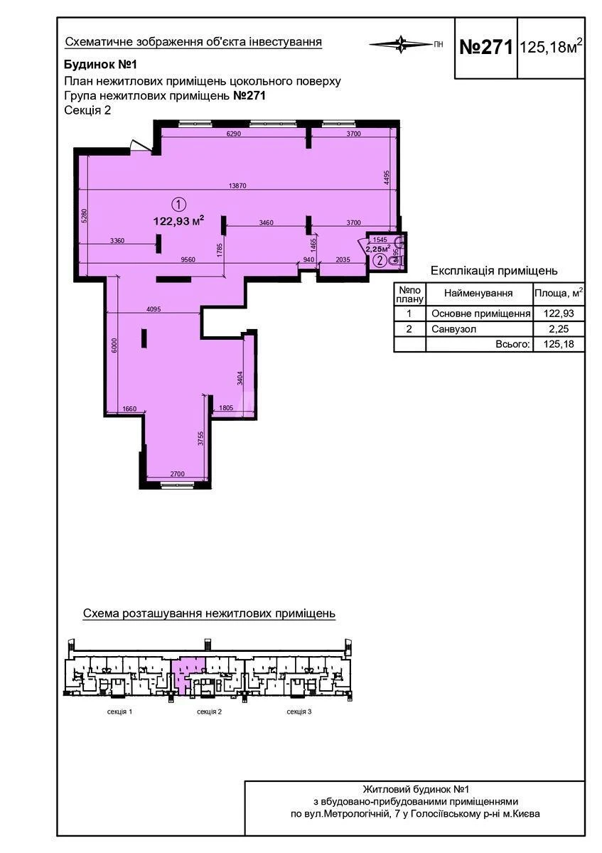 Trade object vul. Metrologichna 107, 125m2647974