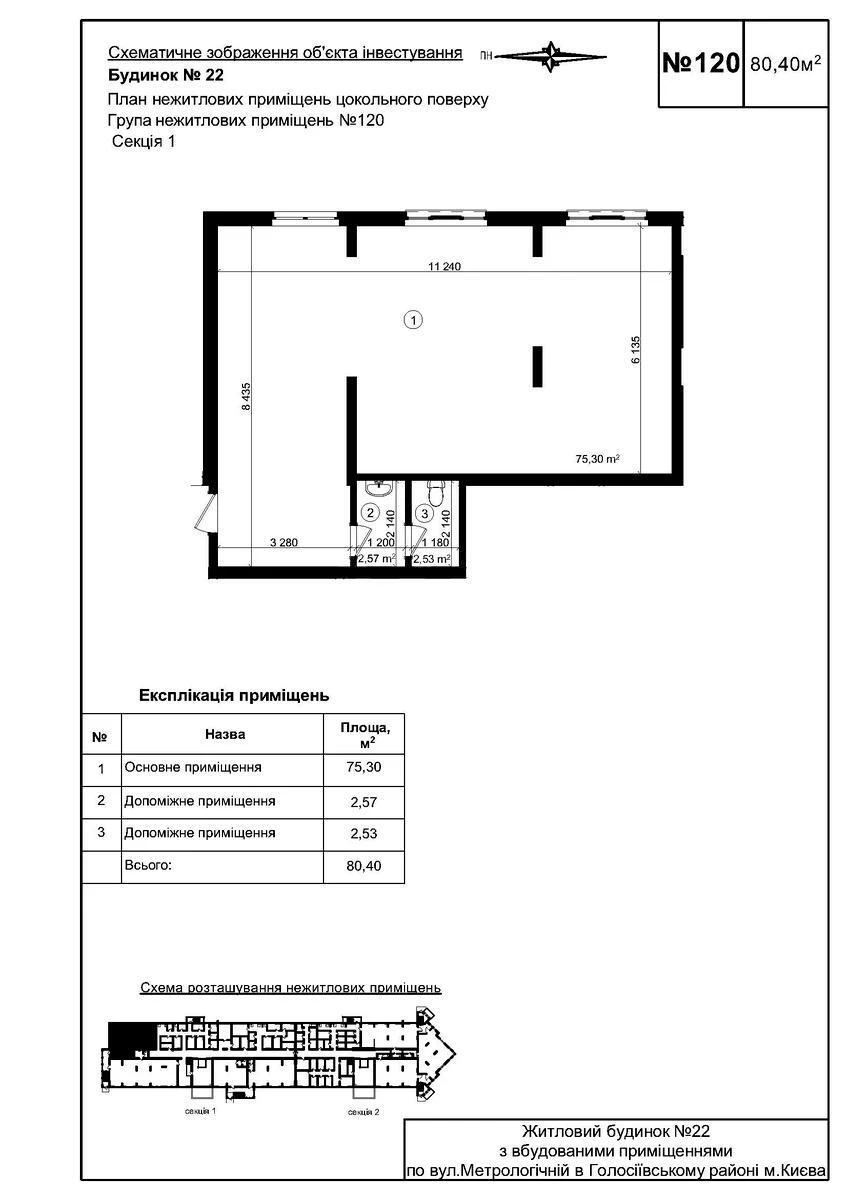 Trade object vul. Metrologichna 25, 80m2648005