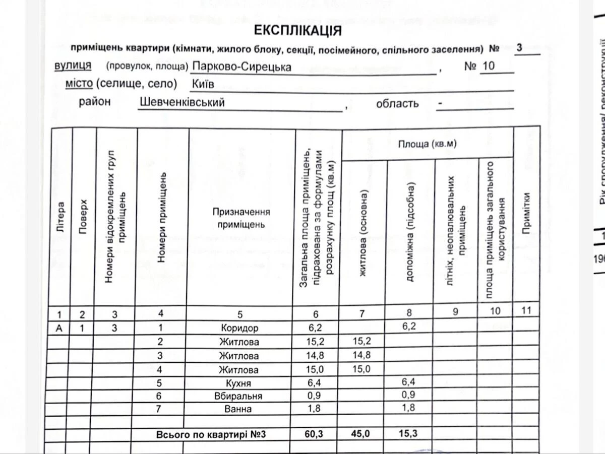 3k apartment vul. Parkovo-Syrec'ka 107065716