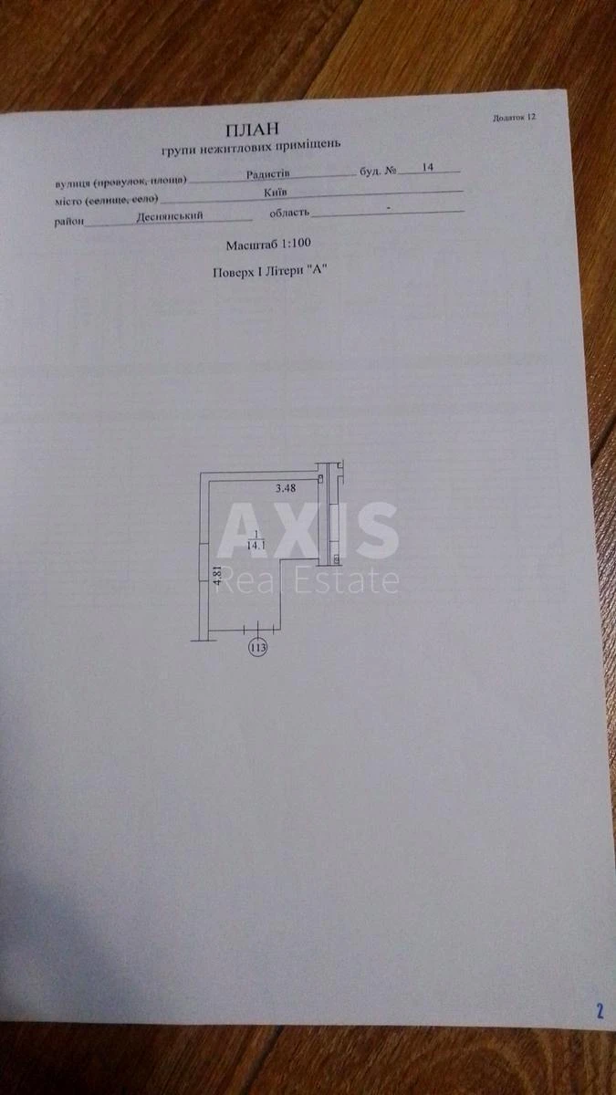 Офис пер. Радистов 14, 14м26773318