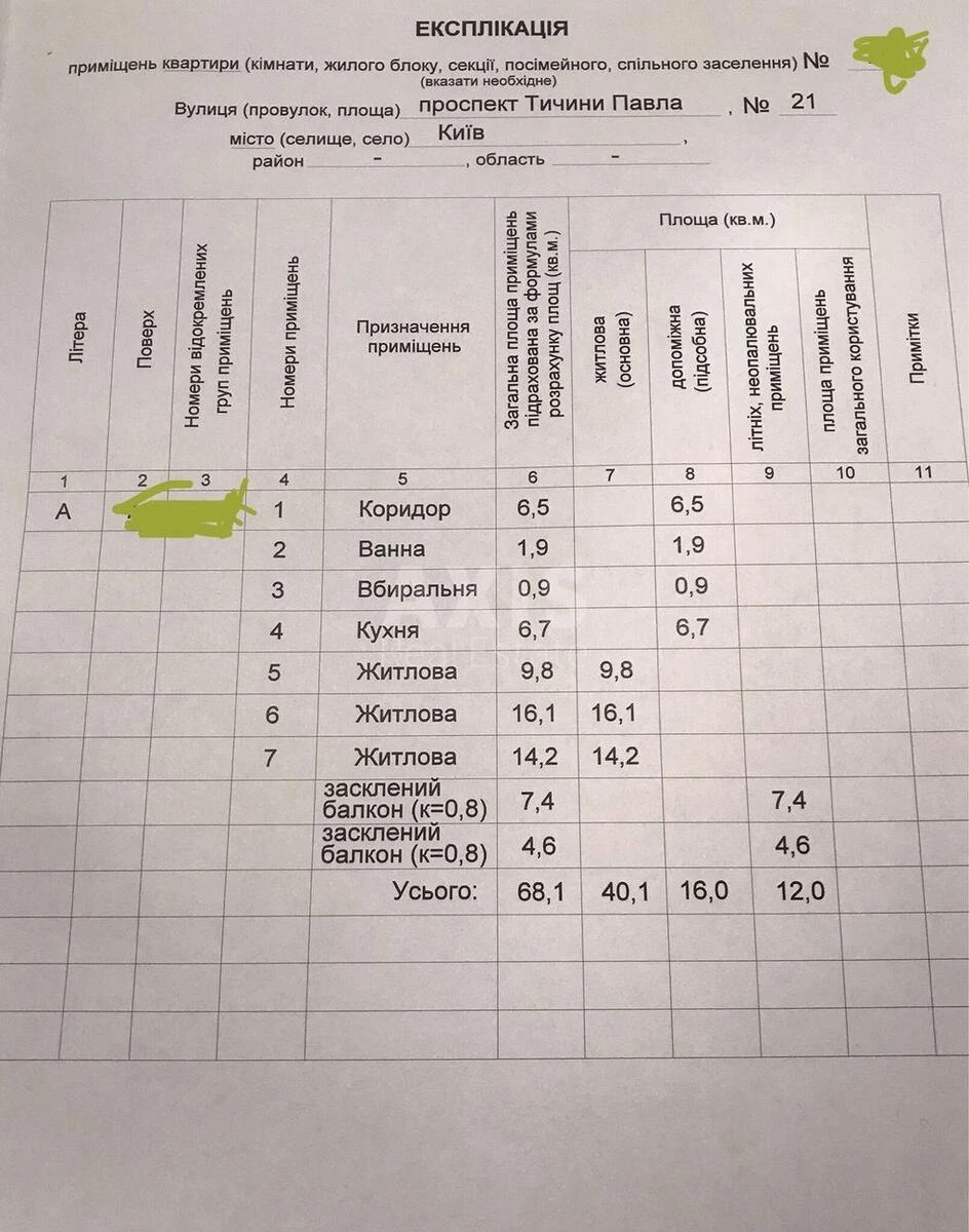 3к квартира пр-т Тычины Павла 76952111