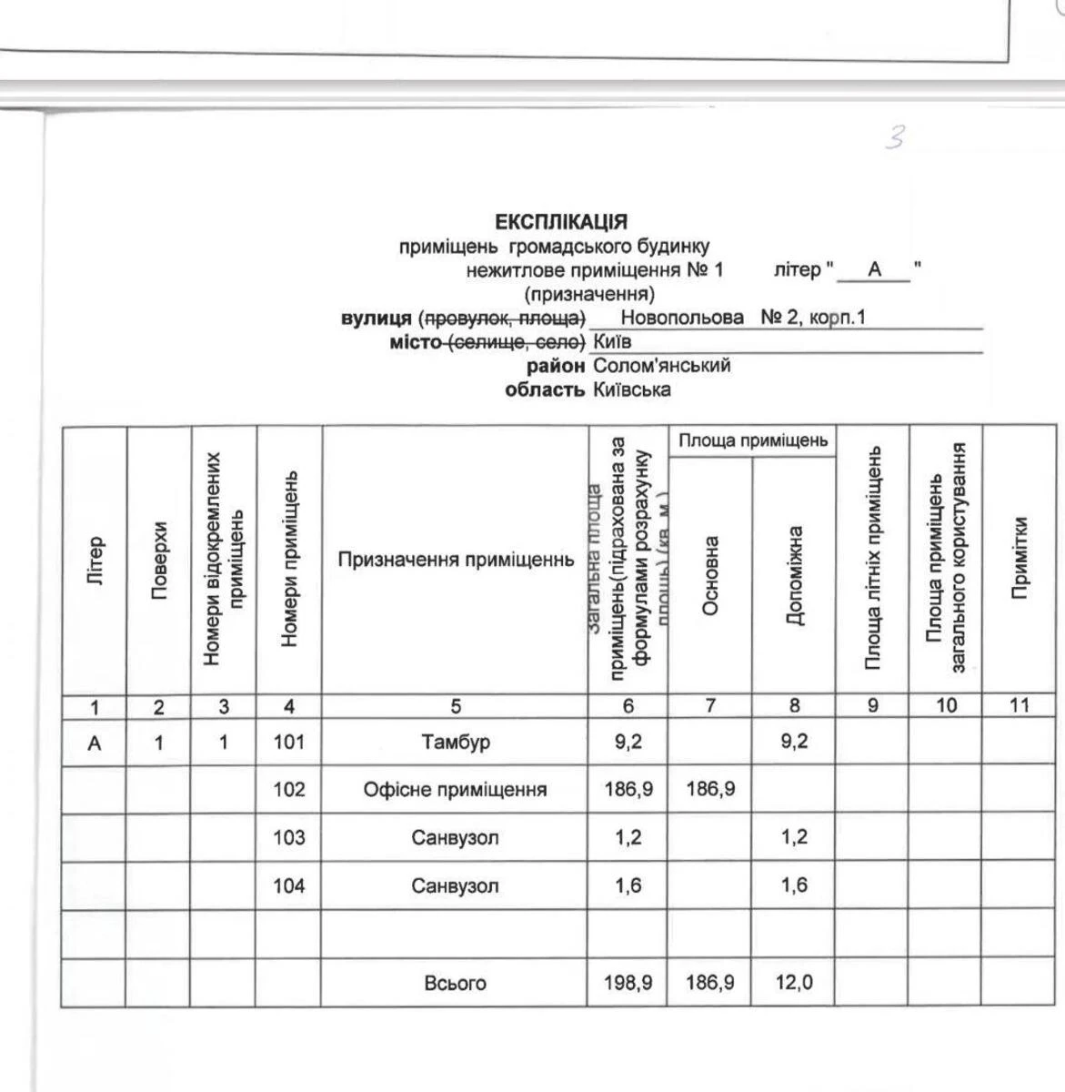 Trade object vul. Novopol'ova 2, 199m27121717