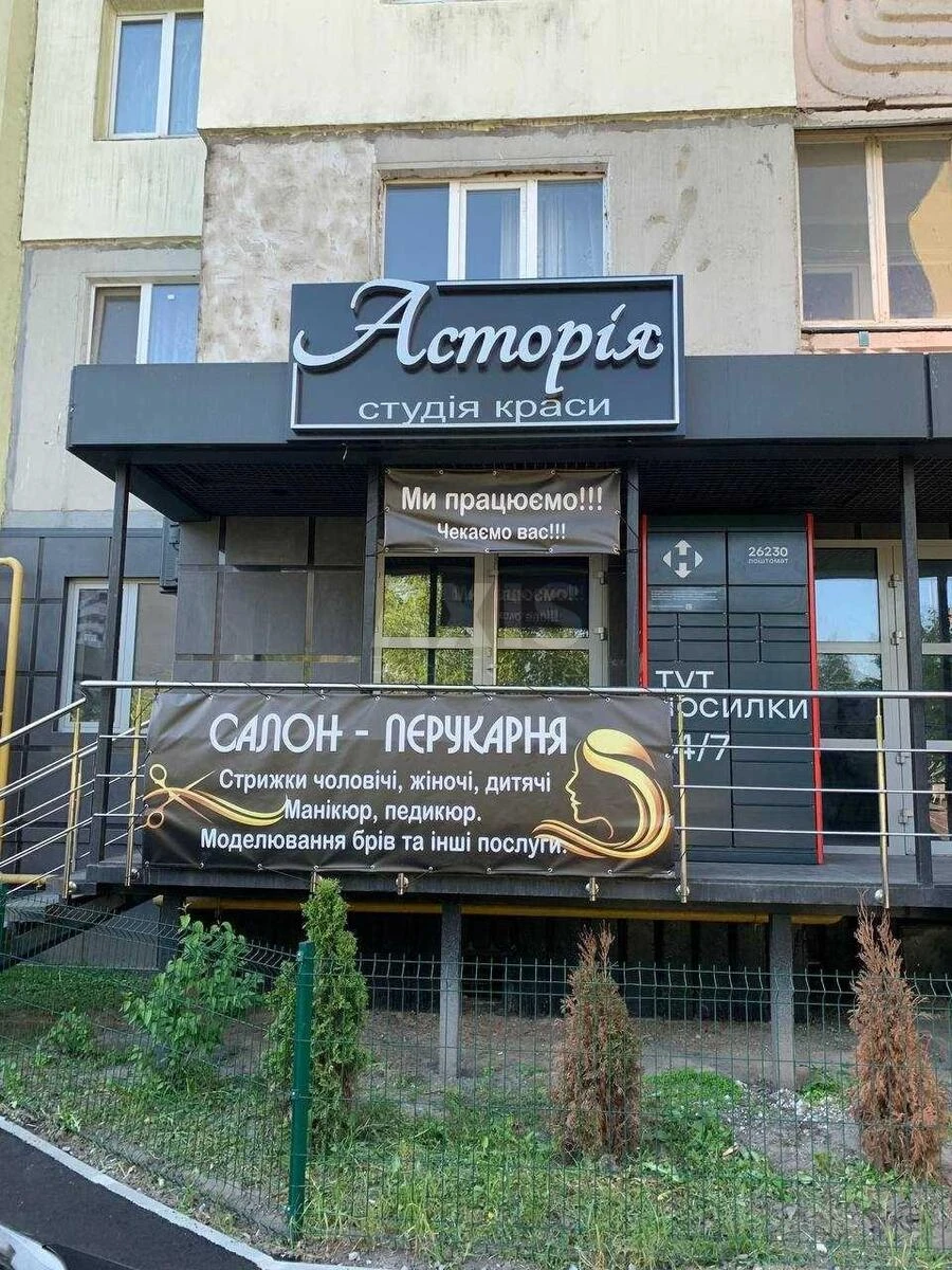 Trade object vul. Myloslavs'ka 39/48, 112m2674232