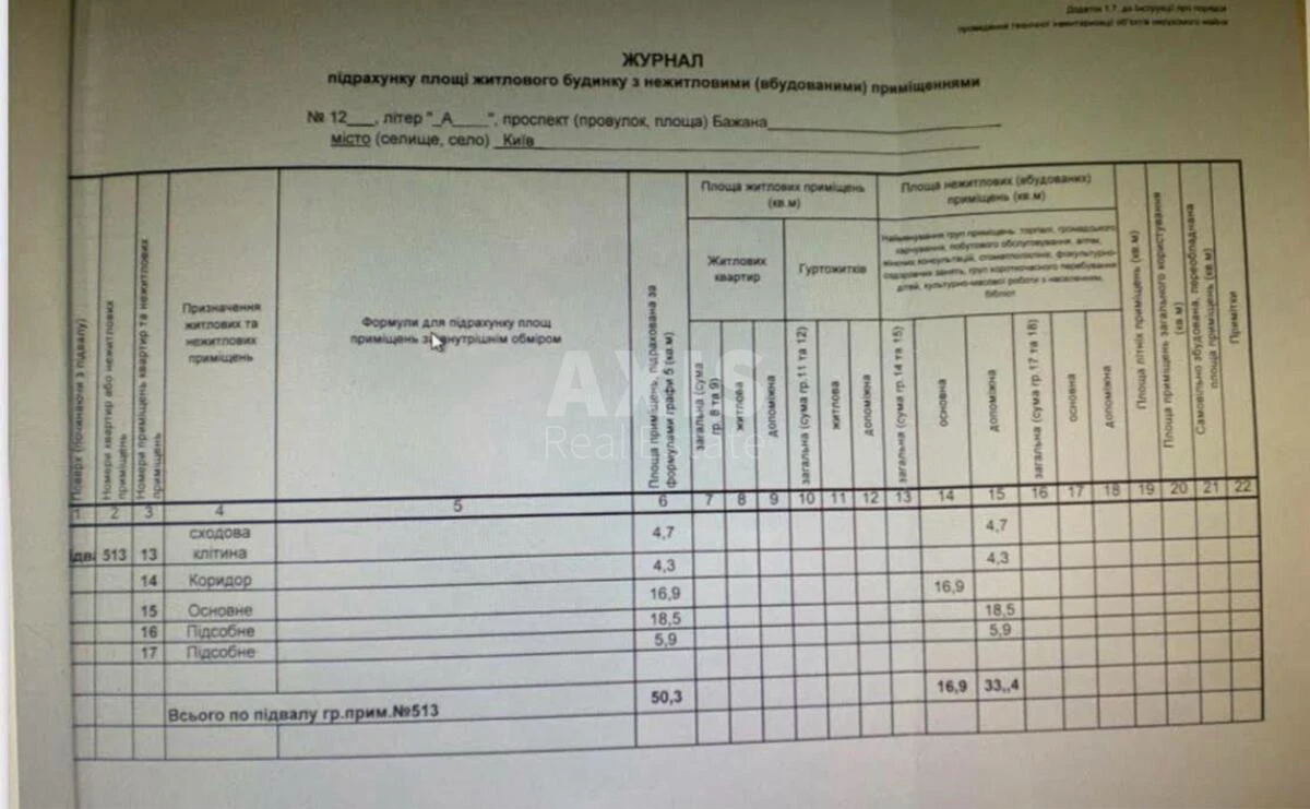 Office pr-t Bazhana Mykoly 12, 178m2616722