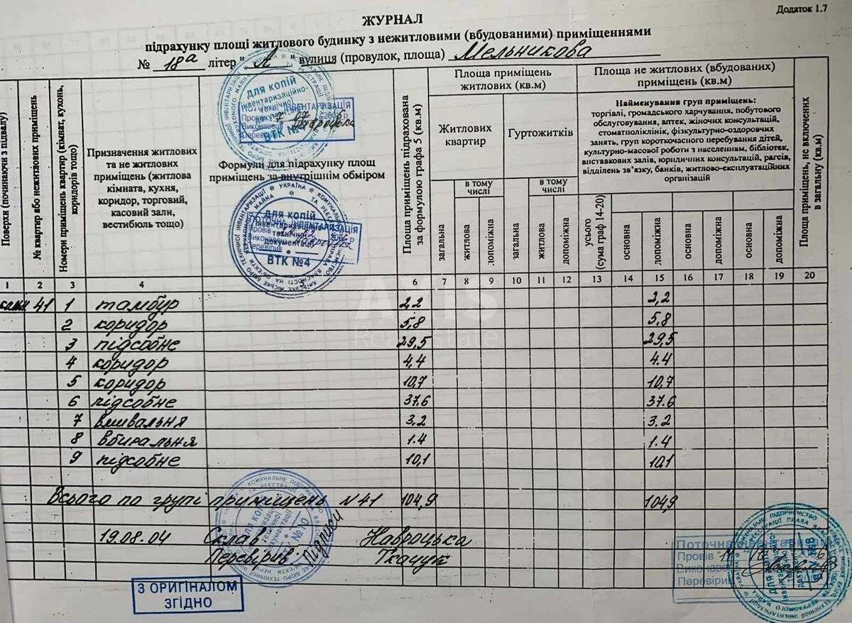Офис ул. Ильенко Юрия 18А, 105м2707404