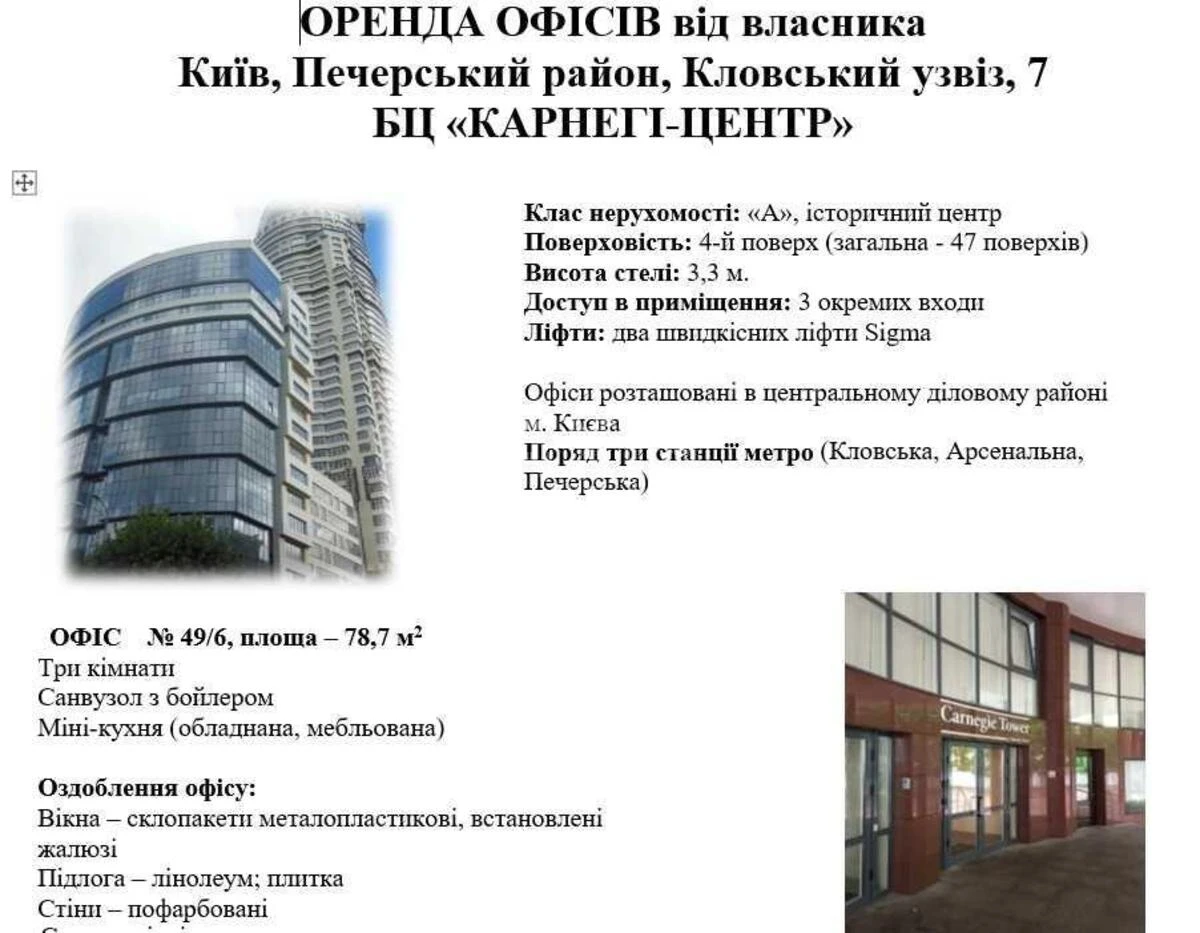 Office uzv. Klovs'kyj 7, 80m2616799