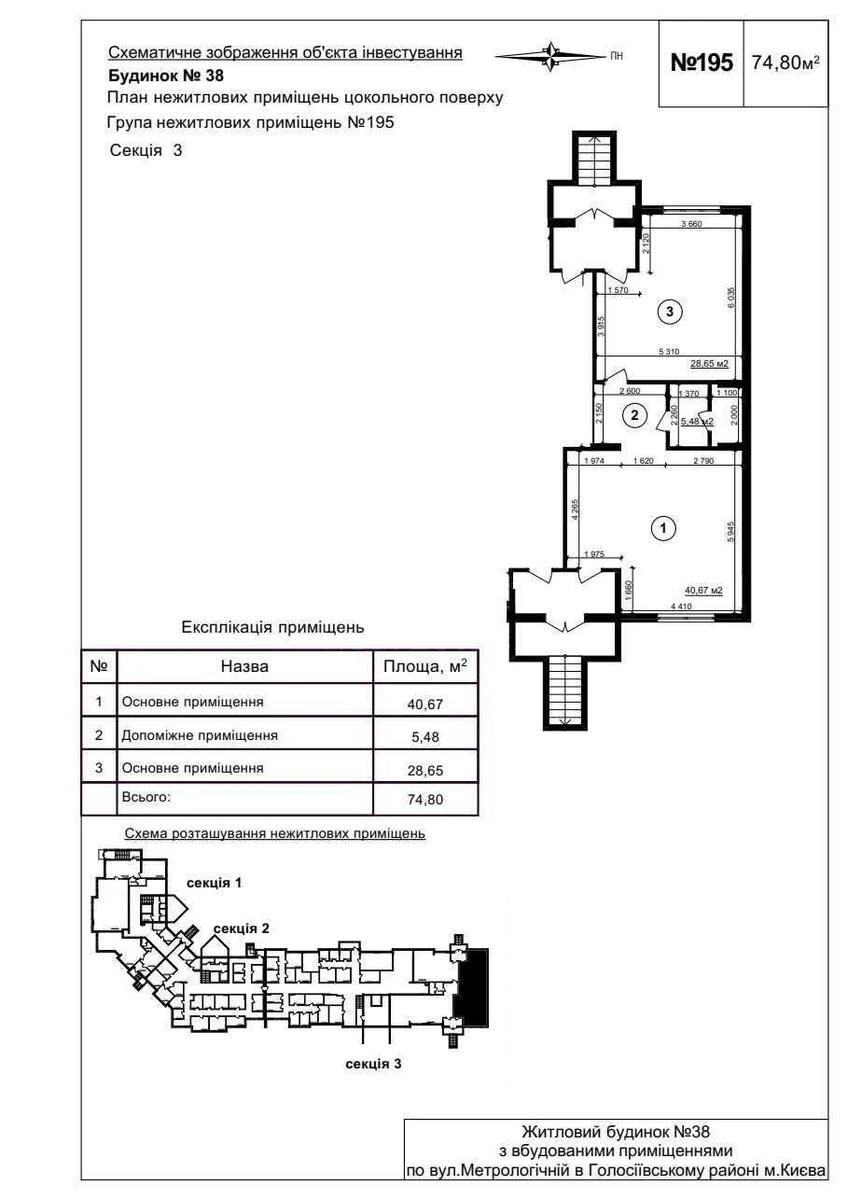 Trade object vul. Metrologichna 109, 74m2718755