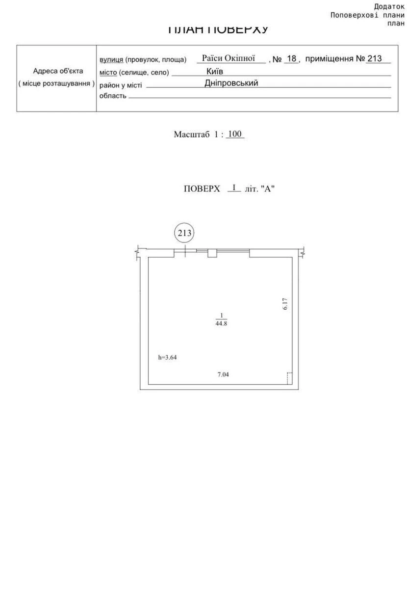 Office vul. Okipnoi' Rai'sy 18, 44m2544126