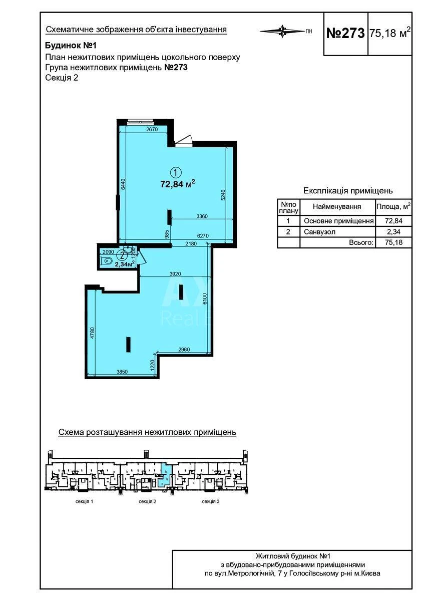 Объект торговли ул. Метрологическая 107, 75м2647944